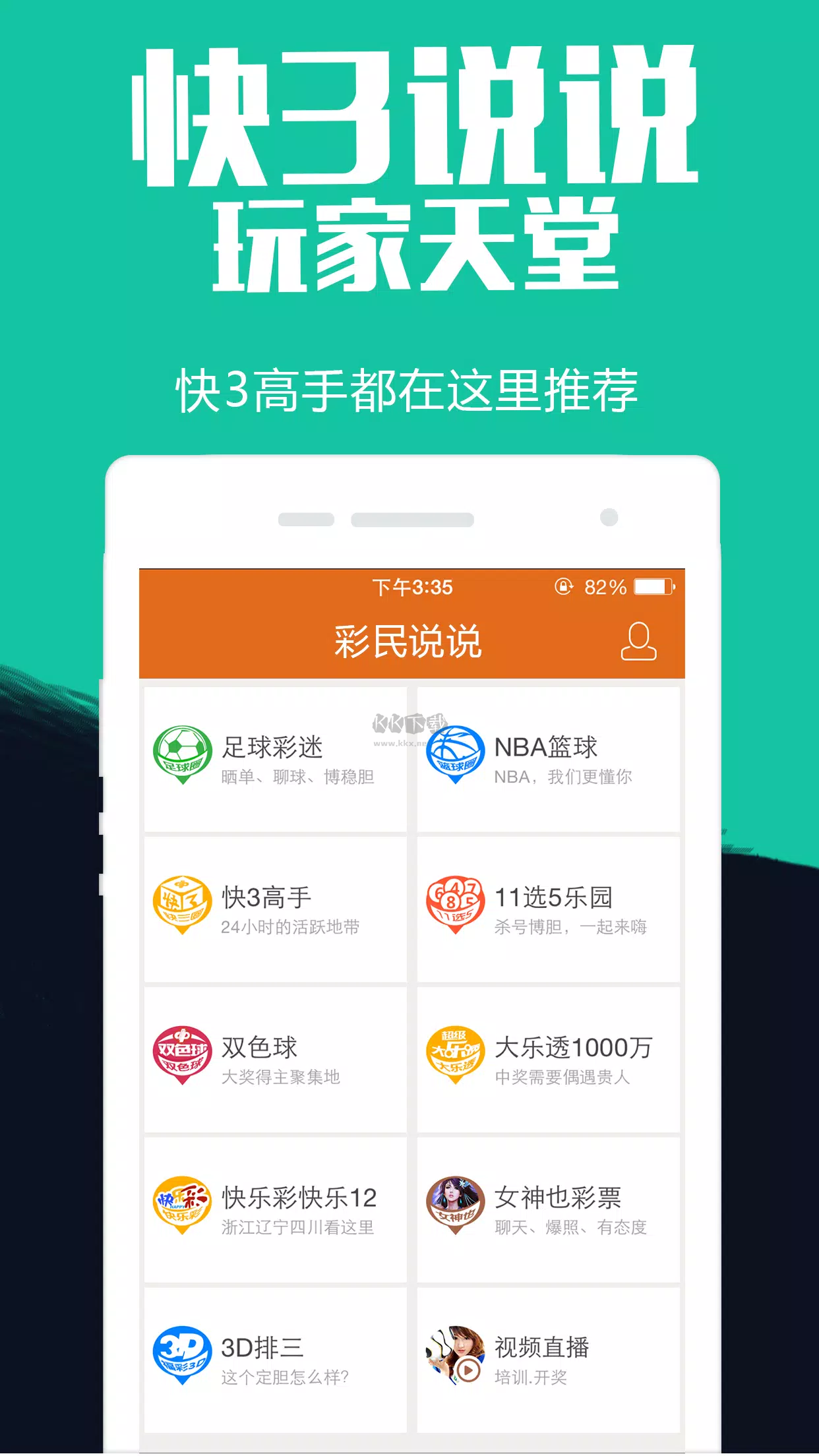 福彩快三APP