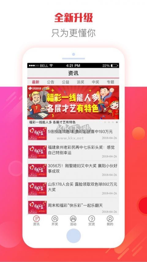 神彩争霸8谁与争锋app最新版