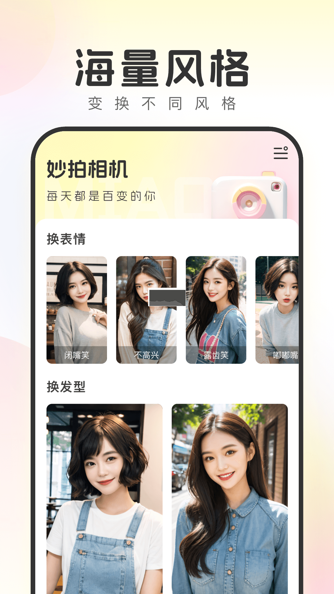 妙拍相机app(美图修颜)官方正版