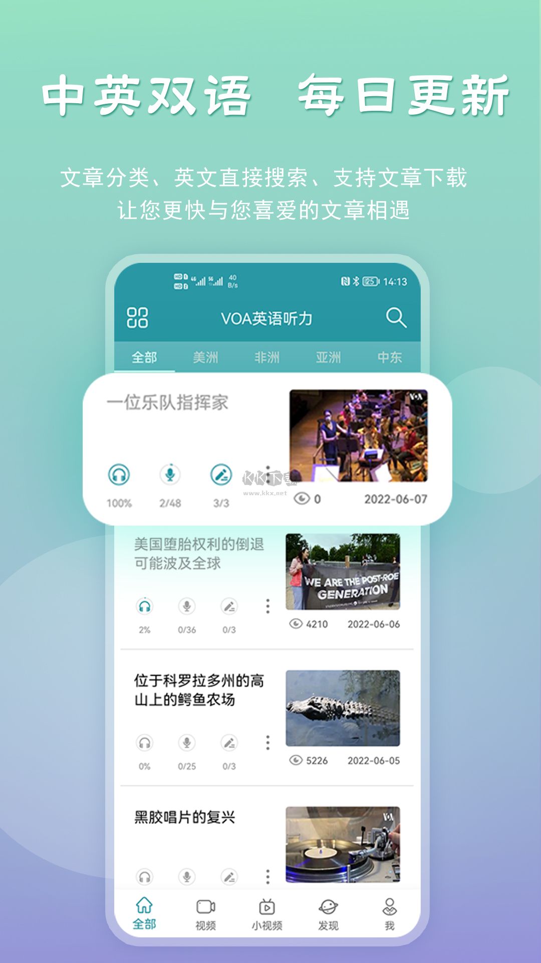 VOA常速英语app官网版最新2