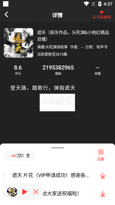 声荐听书app