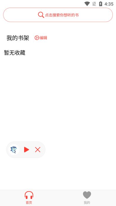 声荐听书app