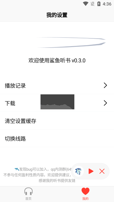 声荐听书app