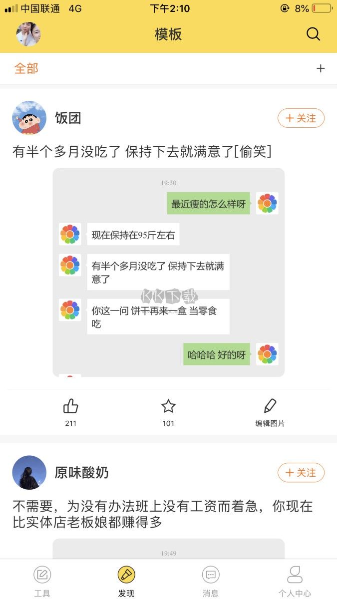 作图微商app