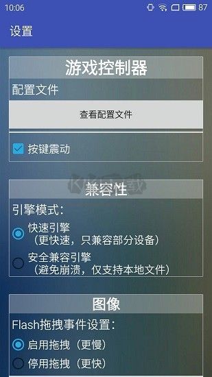 新flash游戏播放器高级版