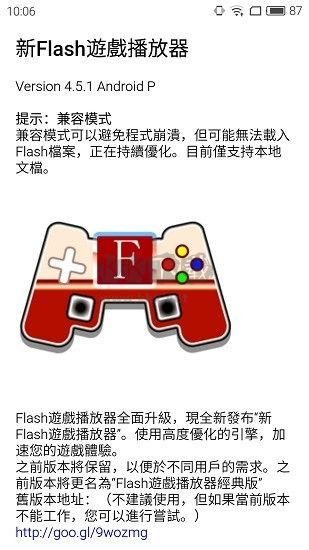 新flash游戏播放器高级版