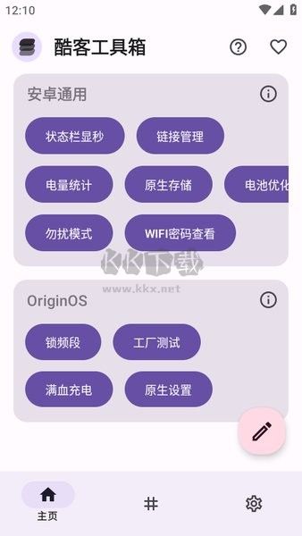 酷客工具箱app官网新版本