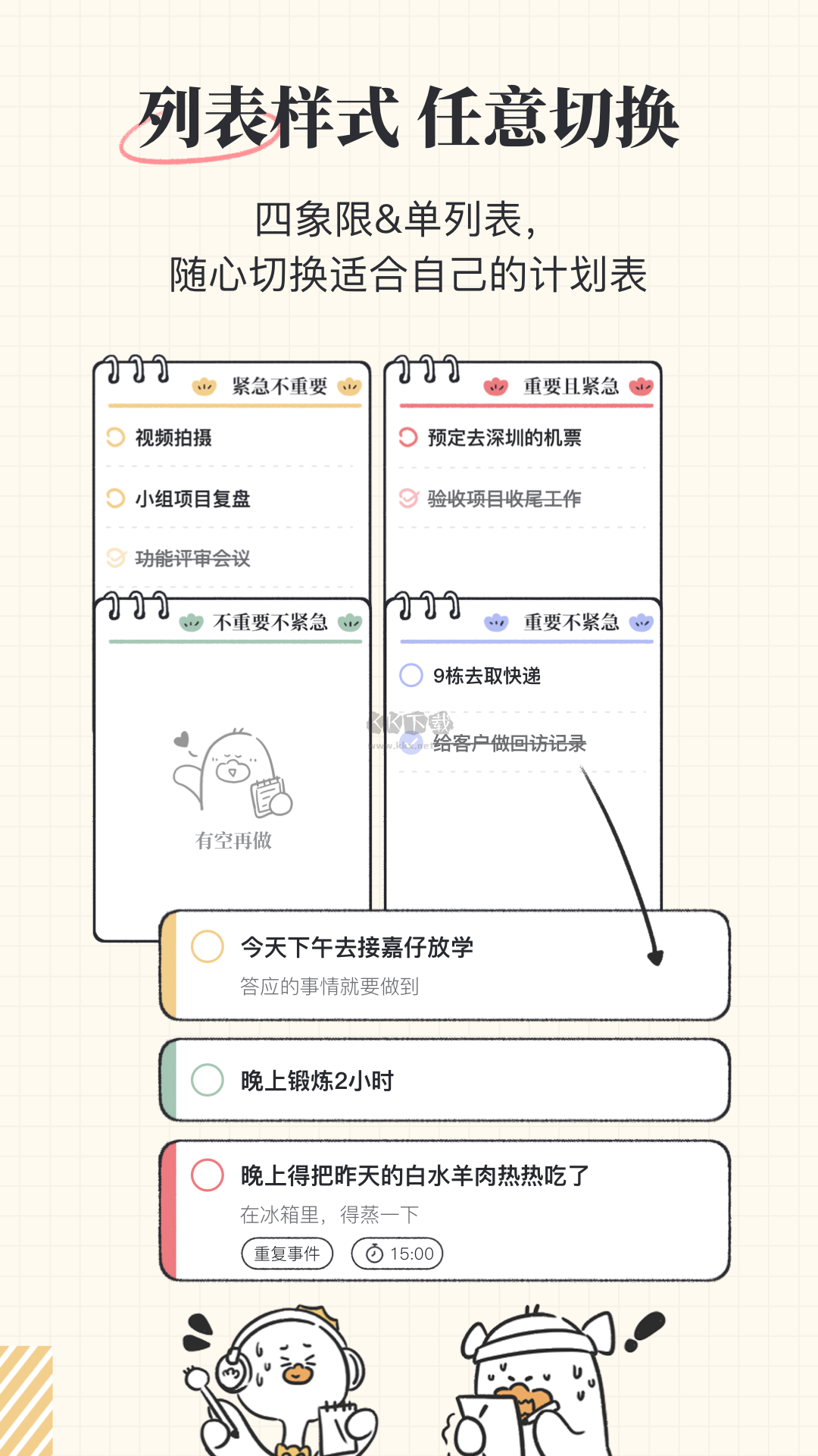 我要做计划app(任务清单)官网免费版