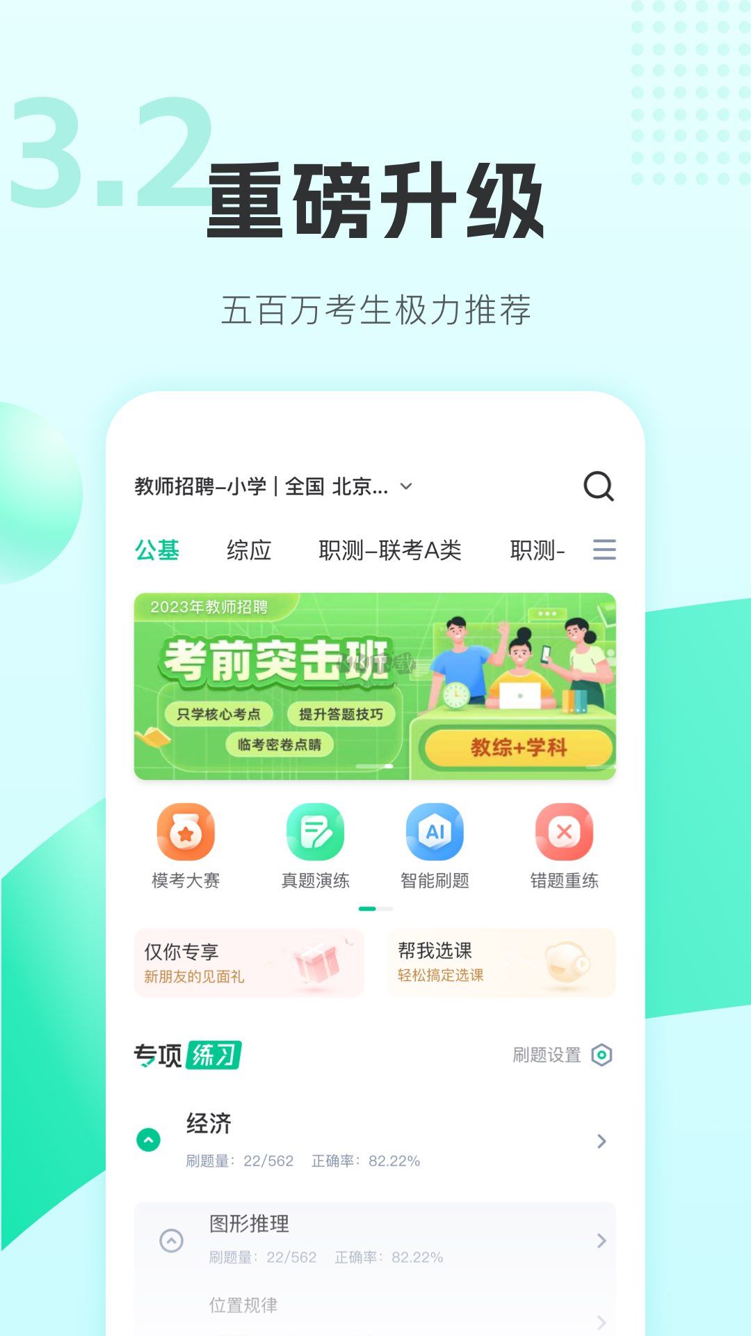 华图教师app官方正版