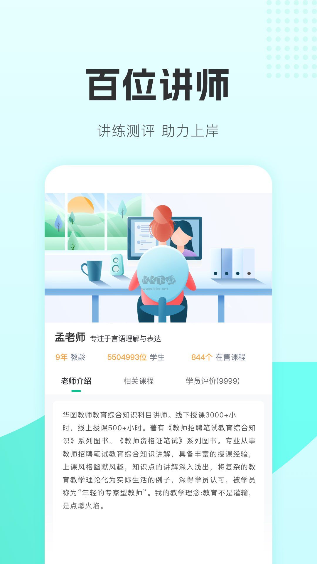 华图教师app官方正版