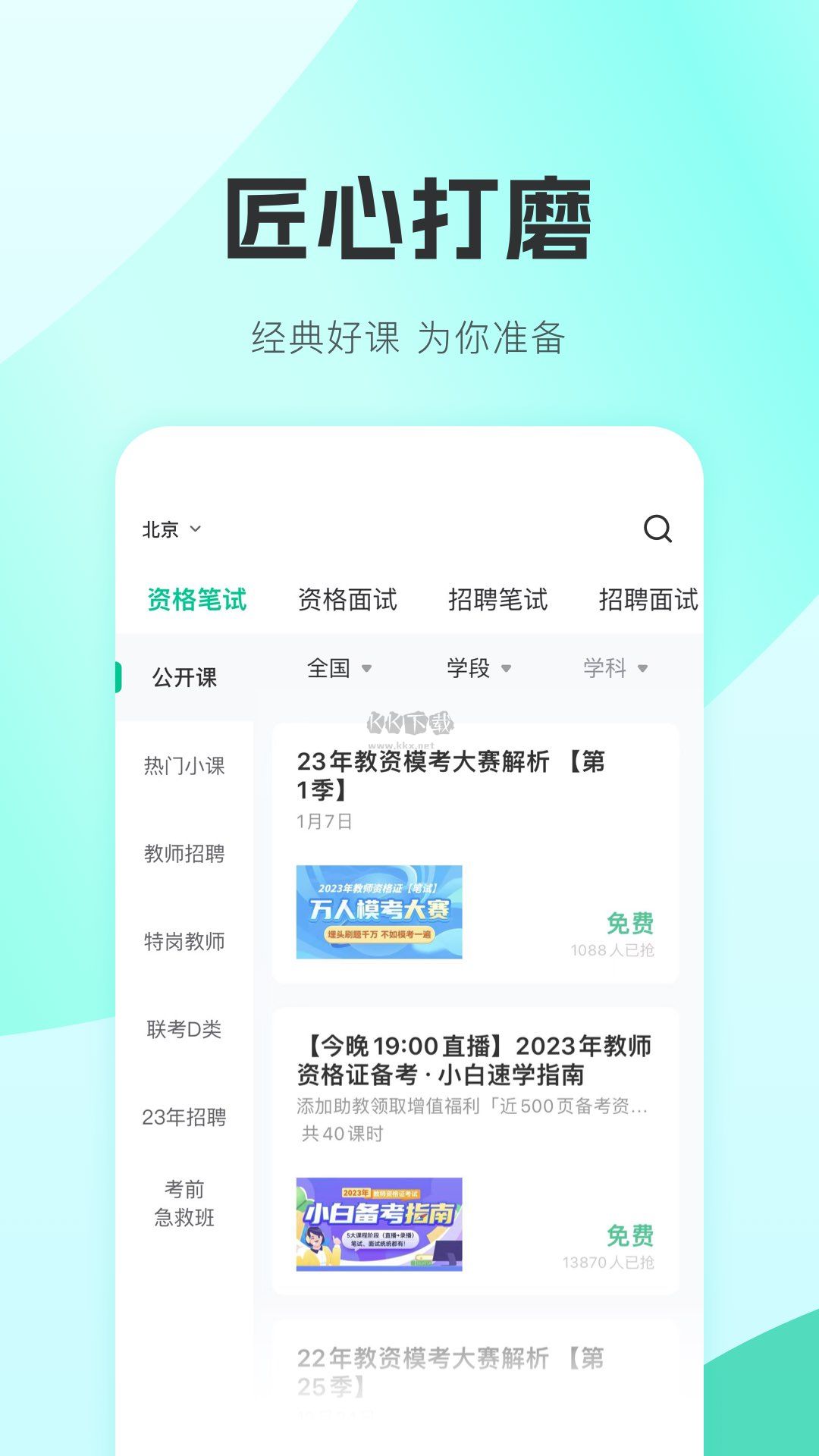 华图教师app官方正版