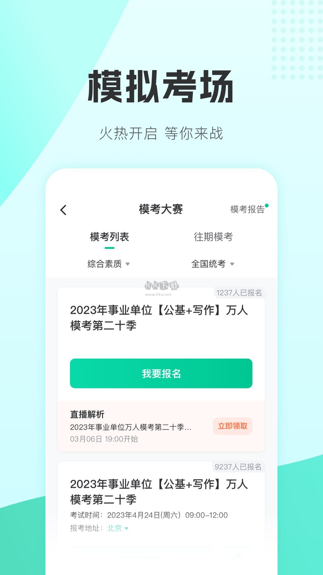 华图教师app官方正版