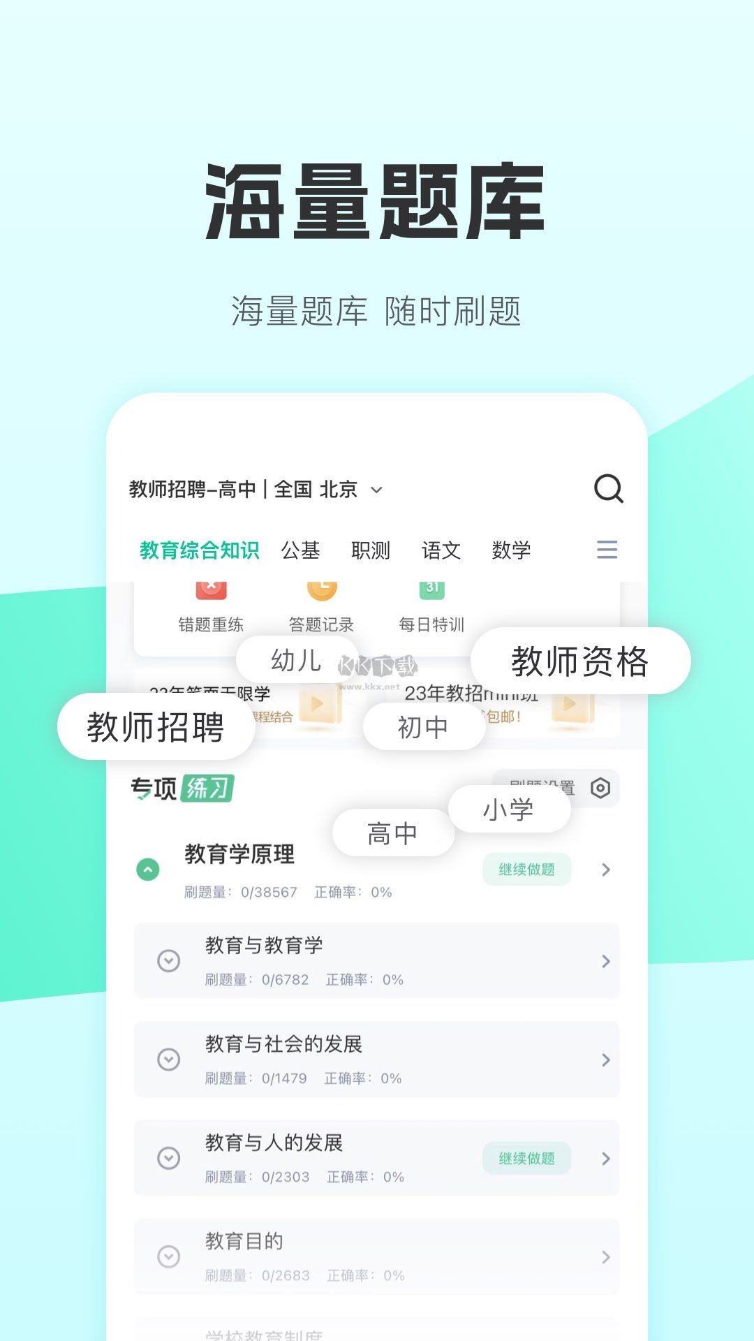 华图教师app官方正版