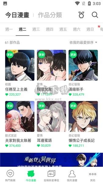 webtoon漫画app安卓官方最新版3