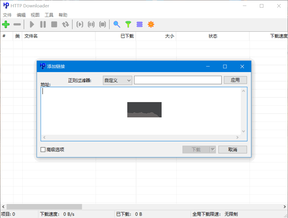 HTTP Downloader开源下载器