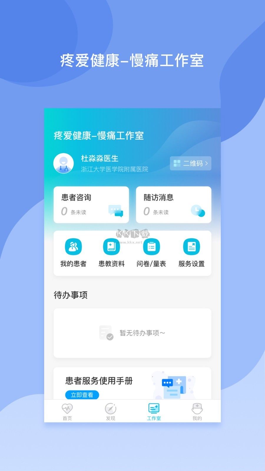 医者无界APP