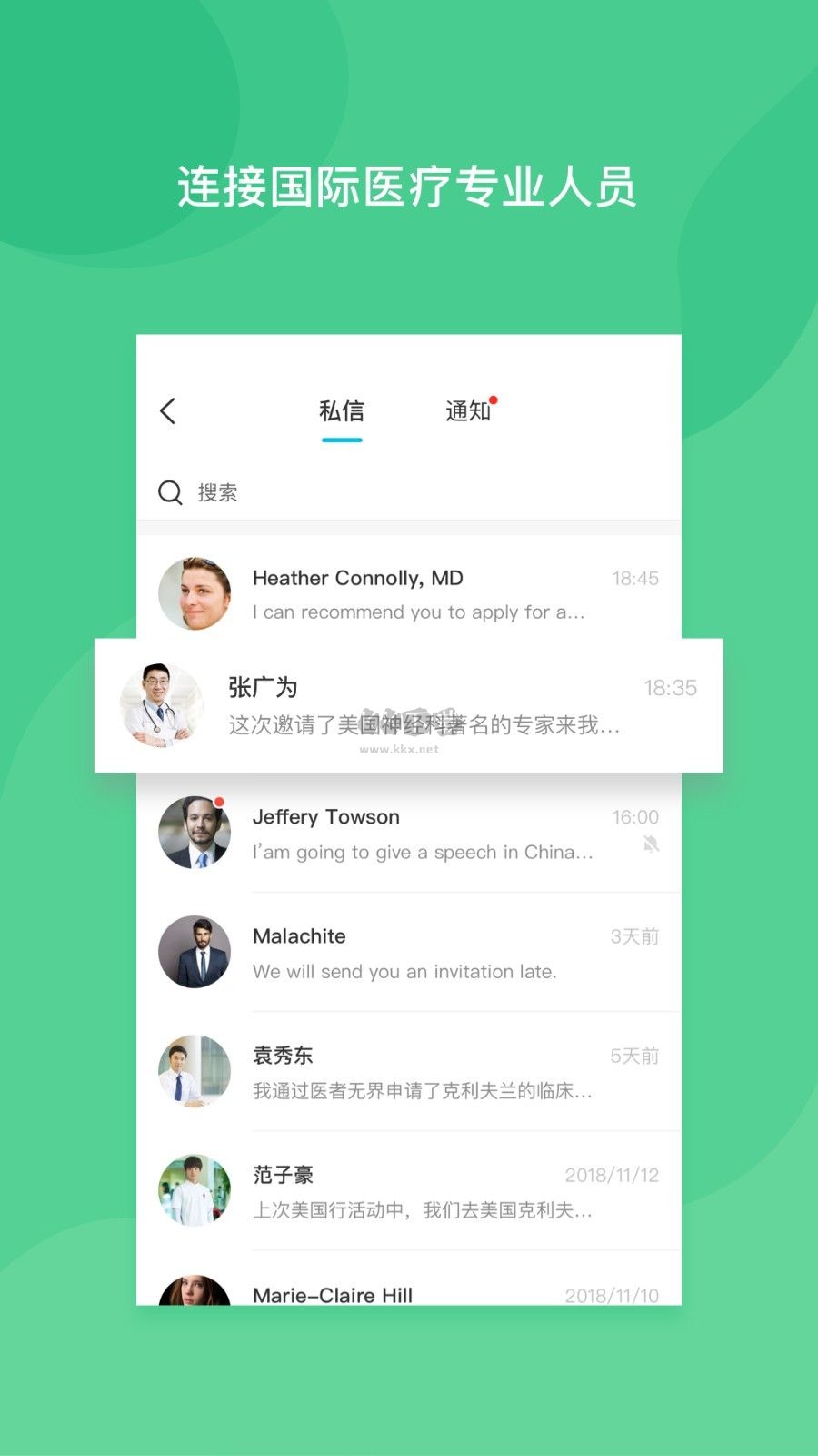 医者无界APP