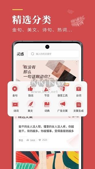 爆款文案生成器APP