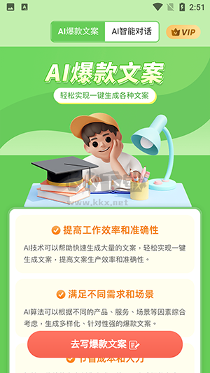 爆款文案生成器APP