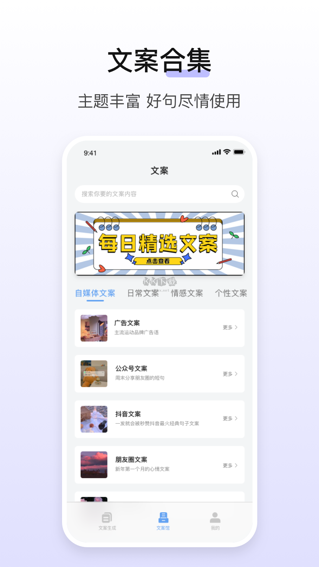 爆款文案生成器APP