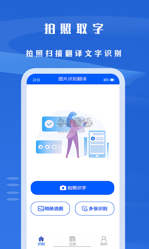 文字识别app破解免费最新版