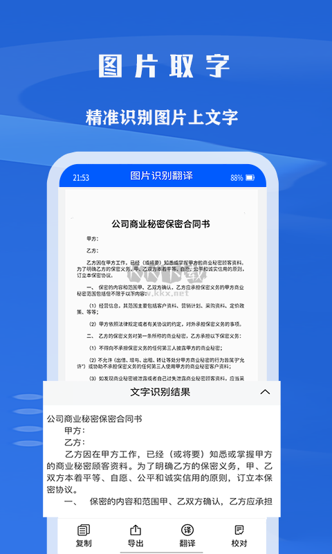 文字识别app破解免费最新版