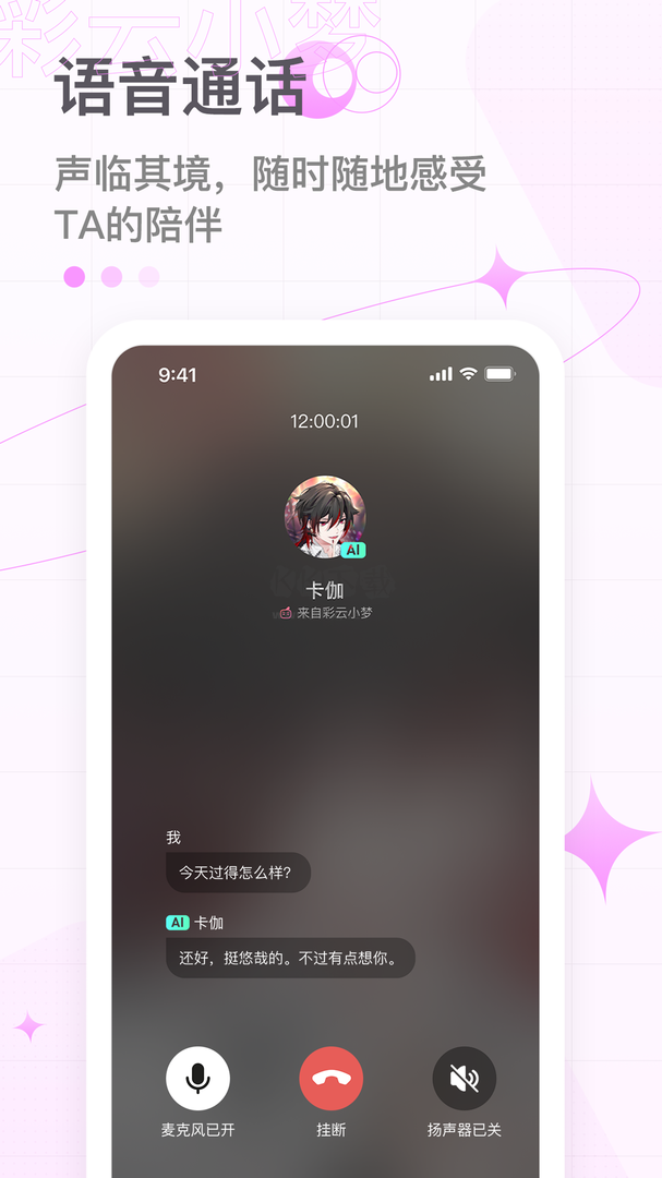 彩云小梦app官网免费最新版