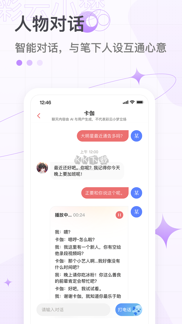 彩云小梦app官网免费最新版