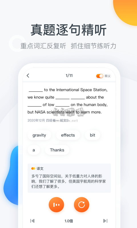 粉笔四六级app(快速通关)官方版最新