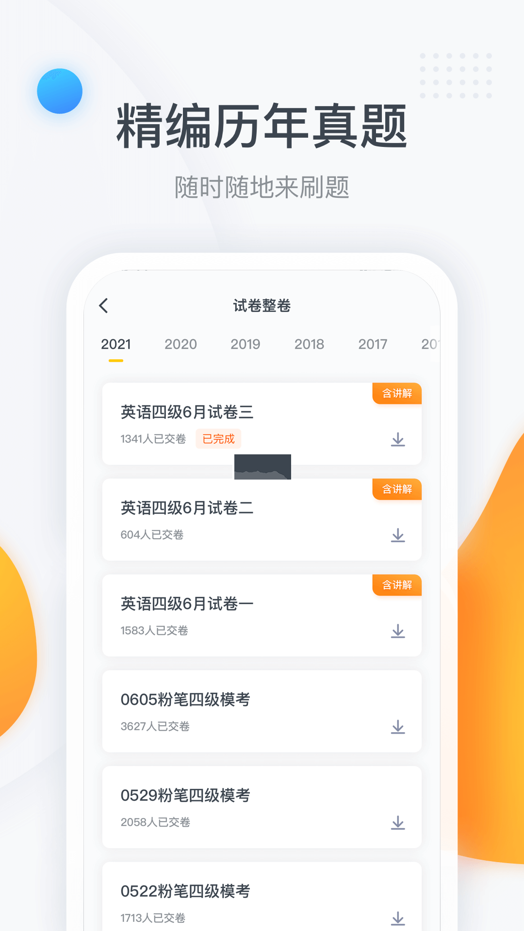 粉笔四六级app(快速通关)官方版最新