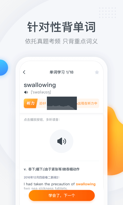 粉笔四六级app(快速通关)官方版最新