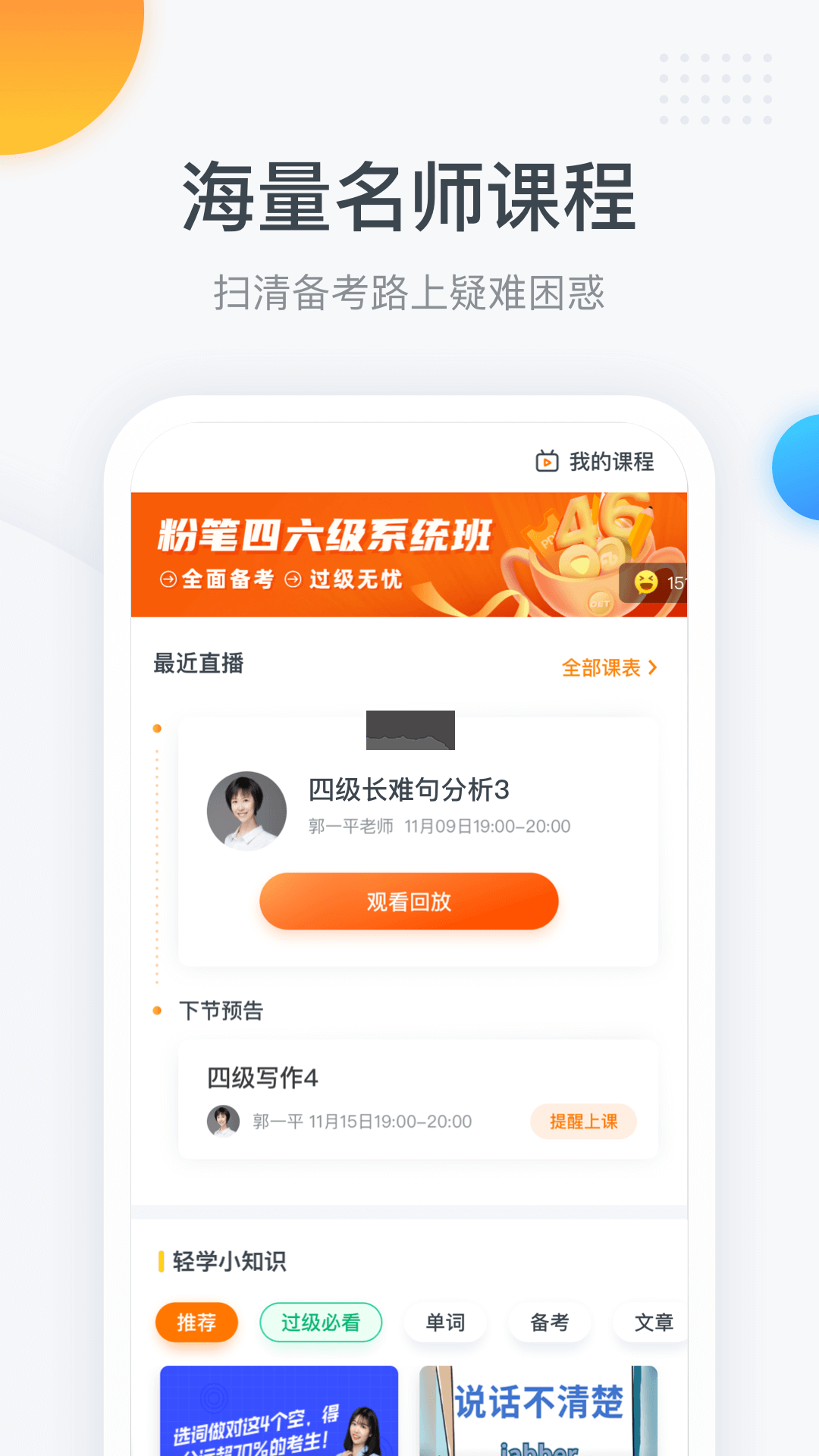 粉笔四六级app(快速通关)官方版最新