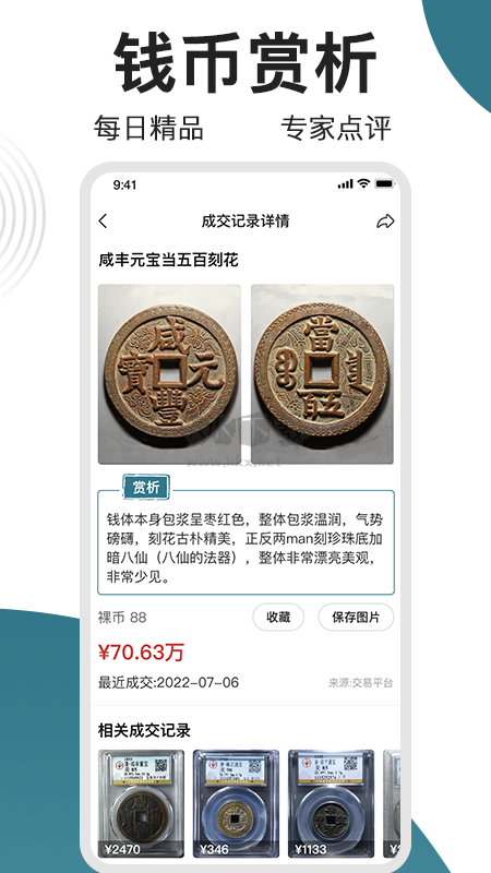 斗泉app(古钱币)安卓官网最新版