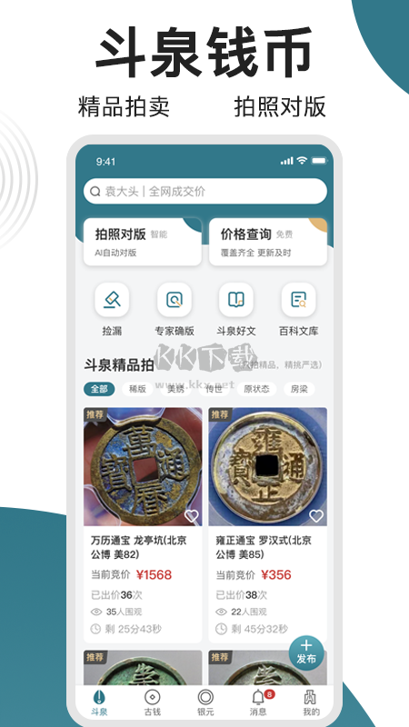 斗泉app(古钱币)安卓官网最新版