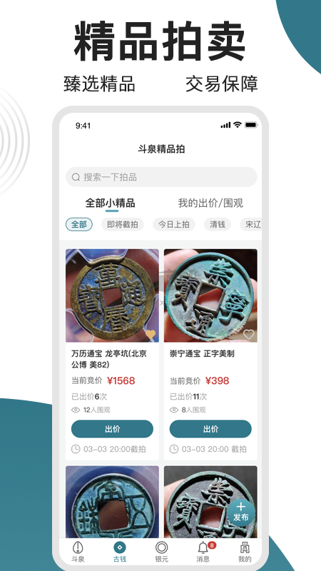 斗泉app(古钱币)安卓官网最新版