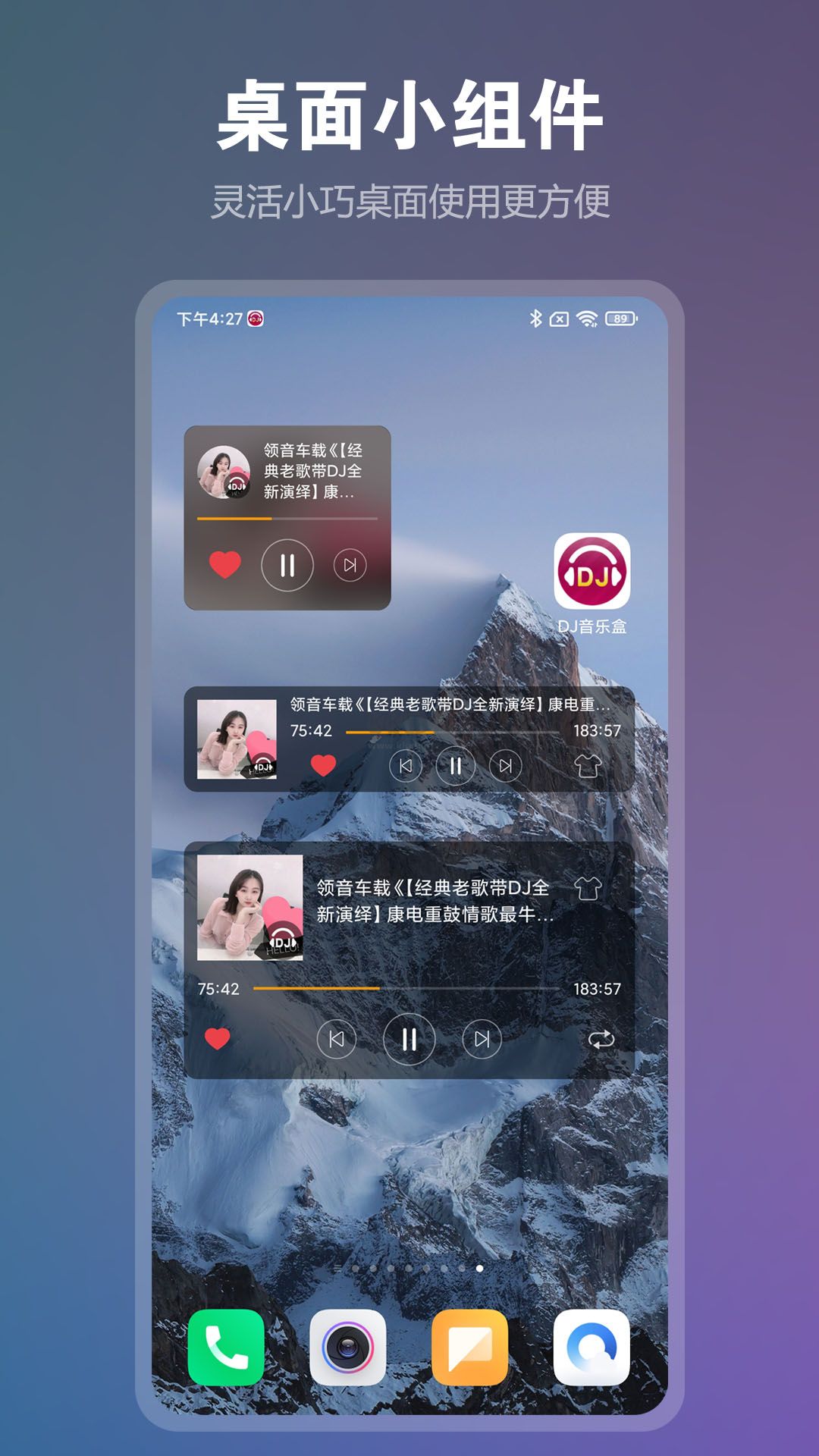 DJ音乐盒手机app免费最新版4