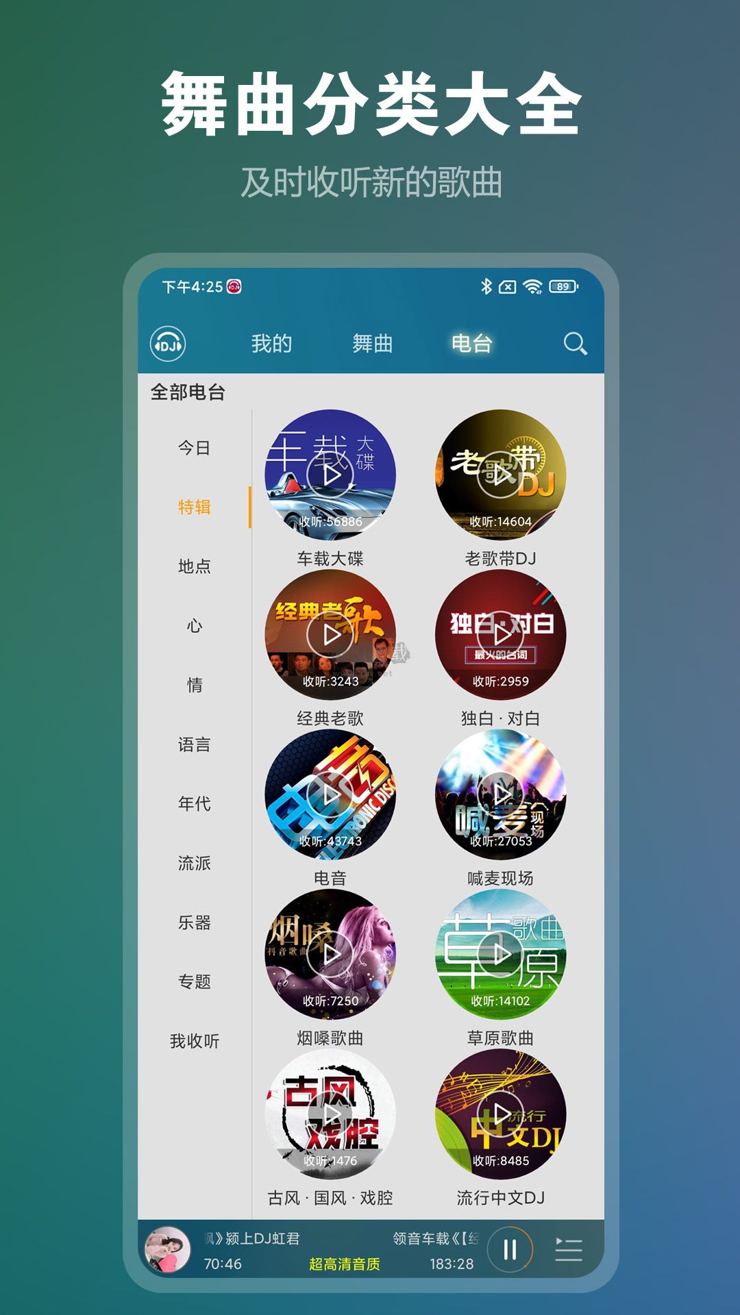 DJ音乐盒手机app免费最新版5