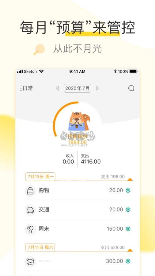 松鼠记账app官网最新版