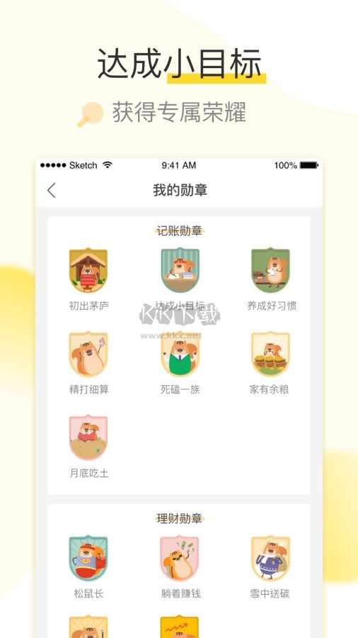 松鼠记账app官网最新版