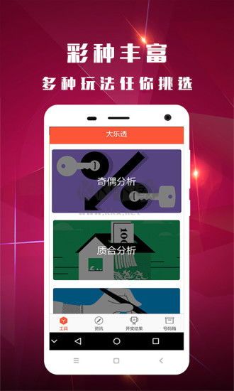 16888彩民之家app最新版