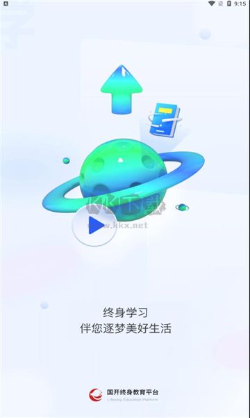 国开终身教育平台官网app