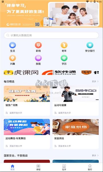 国开终身教育平台官网app