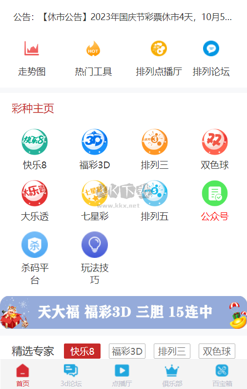 博冠彩票APP