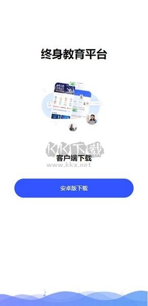 国开终身教育平台官网app