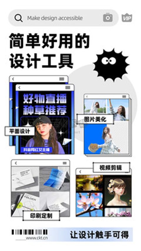 创客贴设计app