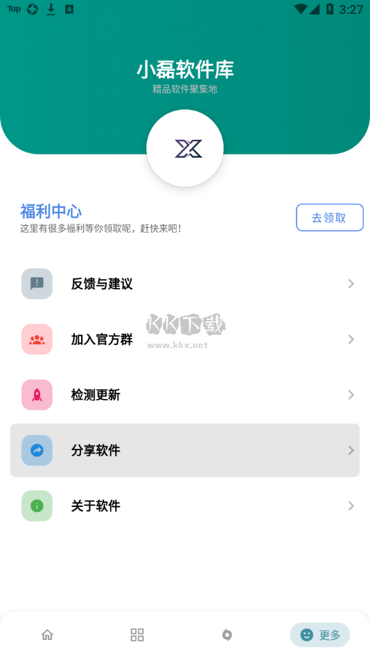 小磊软件库5.0破解版