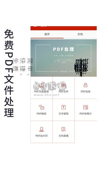 PDF处理助手去广告版