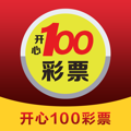 开心100彩票平台app v2.9.9