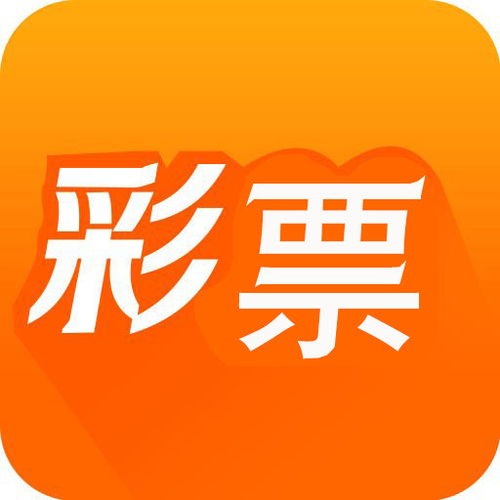2023彩票app官方版 v3.0.0