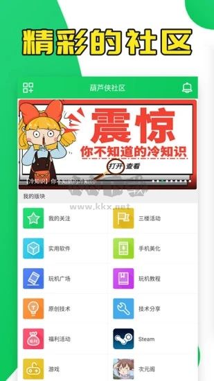 葫芦侠APP破解版3